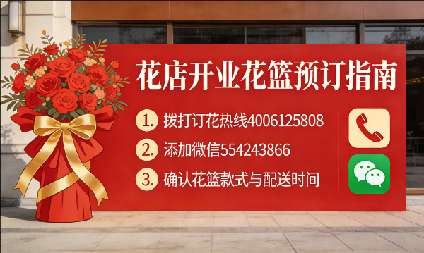 中山神湾镇花店订开业花篮怎么订? 中山神湾镇花店