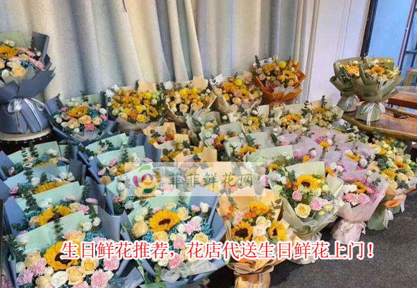 中山神湾镇生日鲜花推荐,中山神湾镇花店代送生日鲜花上门!